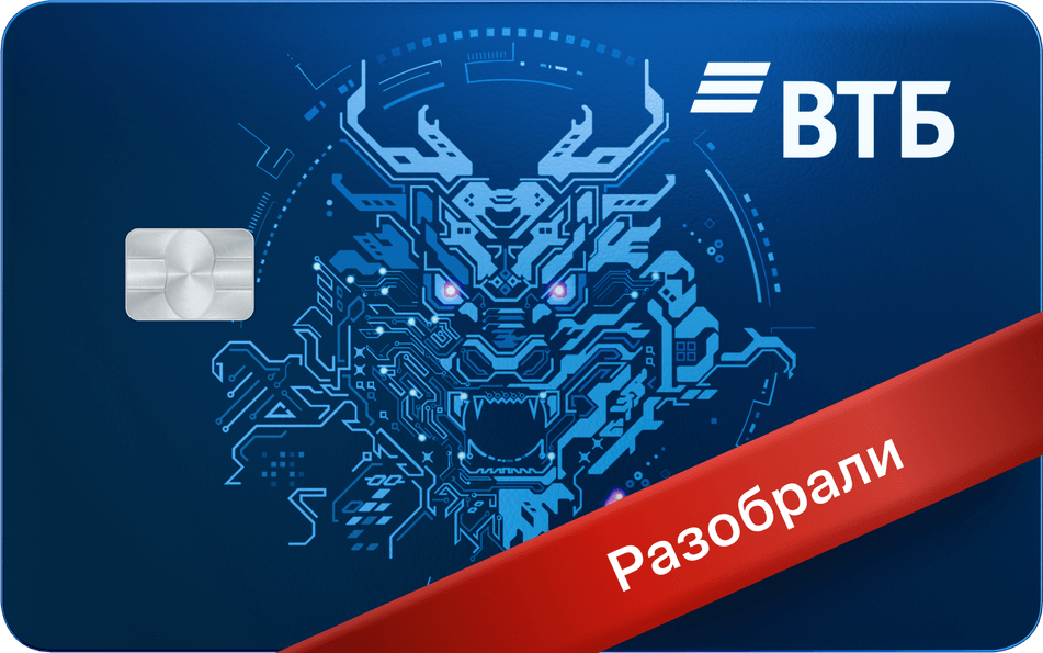 Дебетовая киберкарта ВТБ